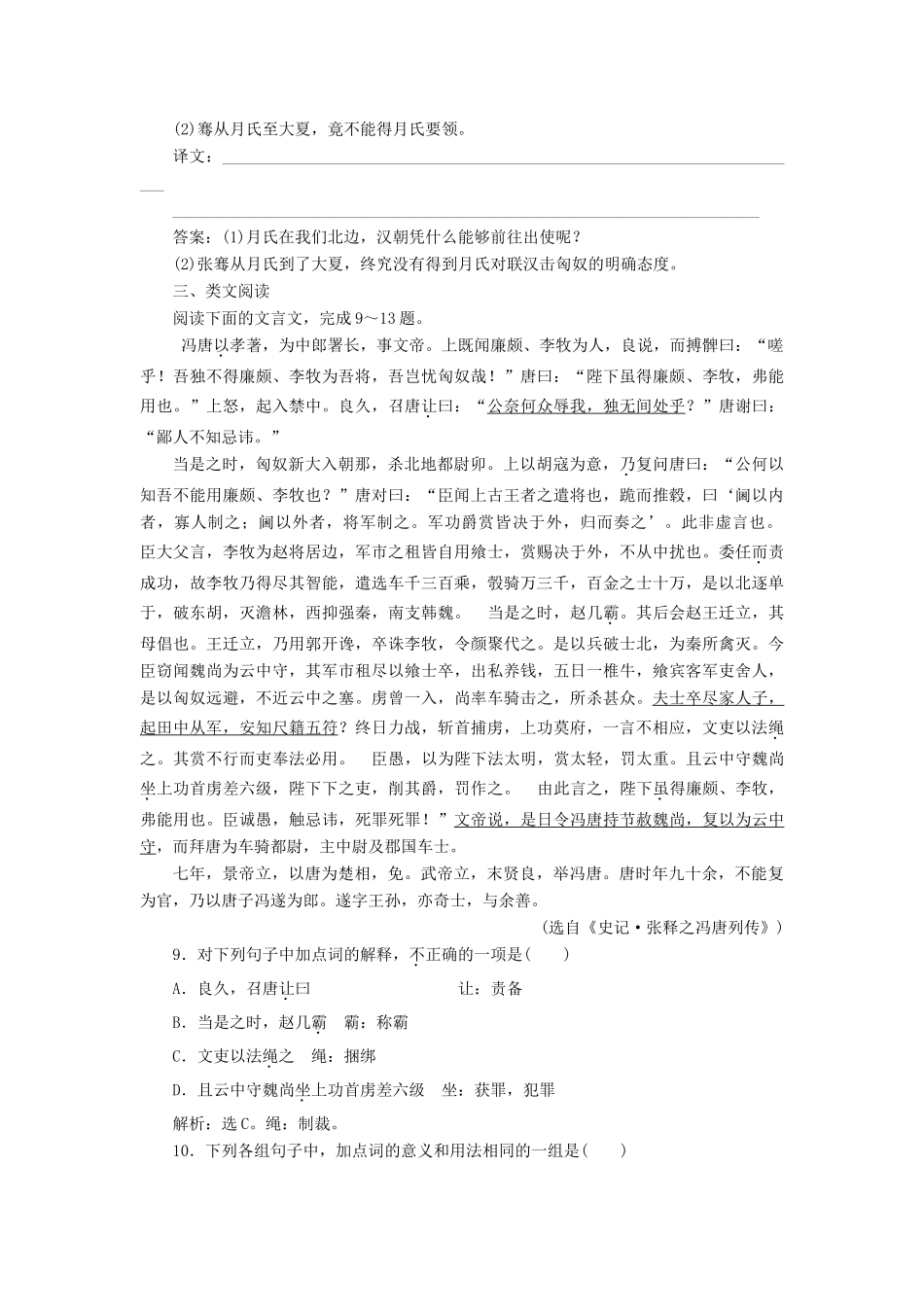 高中语文 第一单元 以国家利益为先 自读文本 张骞学案 鲁人版选修《史记选读》-鲁人版高二选修语文学案_第3页