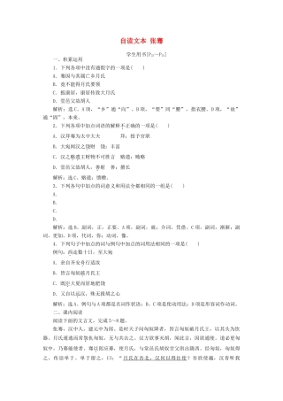 高中语文 第一单元 以国家利益为先 自读文本 张骞学案 鲁人版选修《史记选读》-鲁人版高二选修语文学案