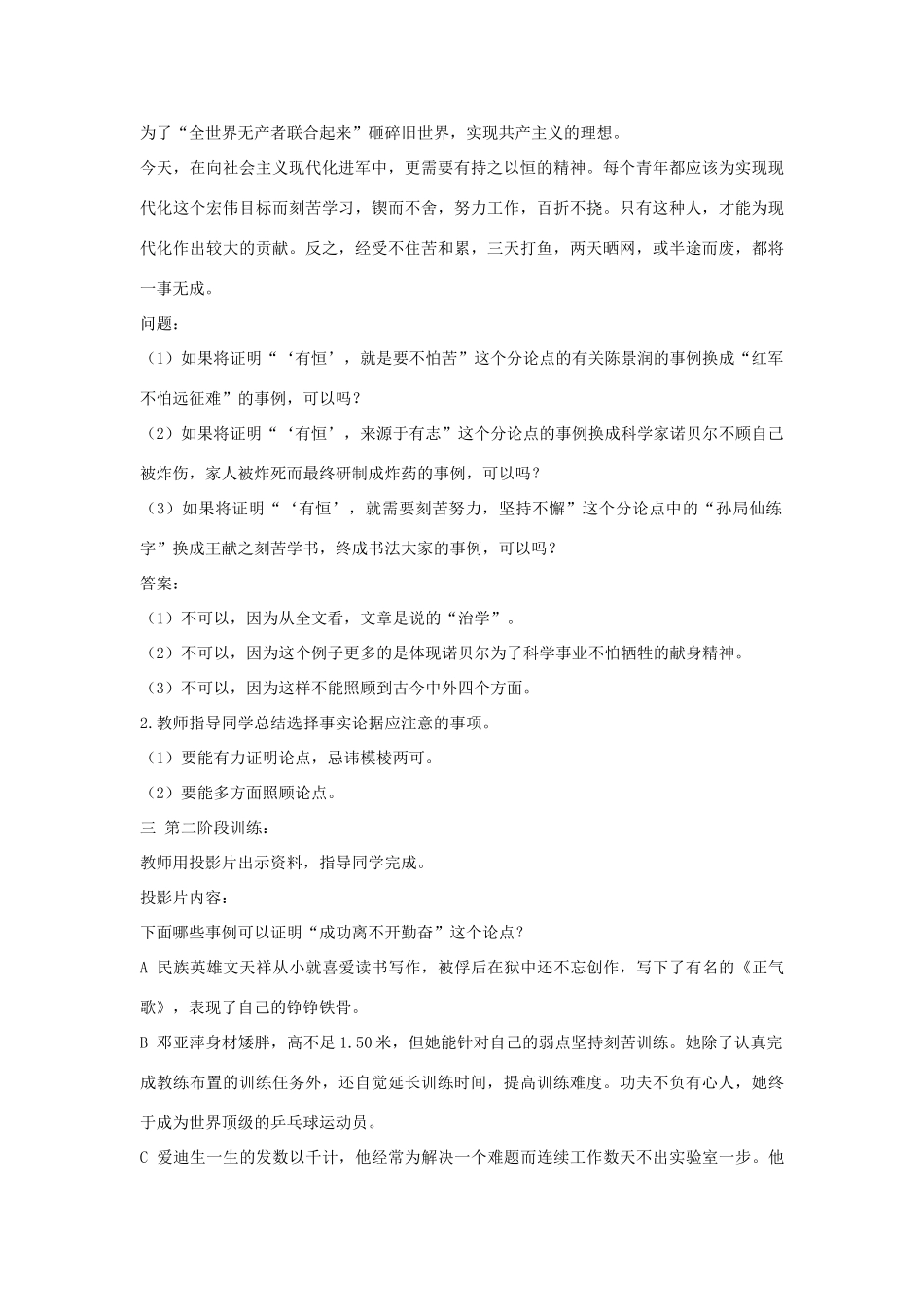 初中语文 作文训练 选择恰当的事实论据来证明中心论点教案 新人教版_第2页