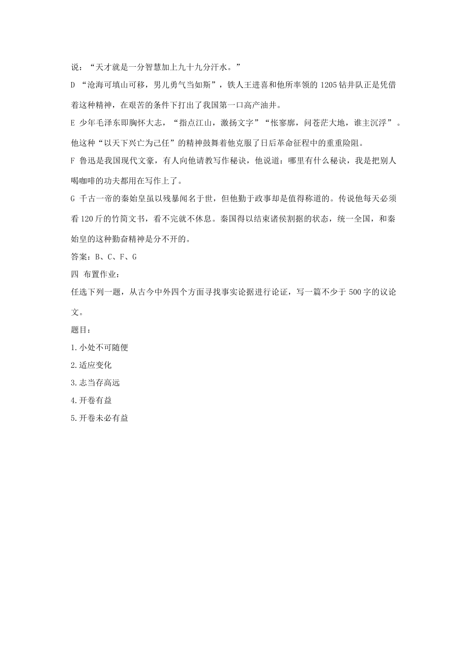 初中语文 作文训练 选择恰当的事实论据来证明中心论点教案 新人教版_第3页