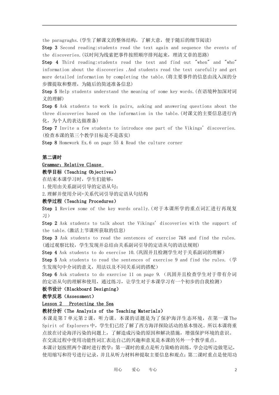 高中英语 Unit7《The Sea》Lesson1 The Spirit of Explorers说课稿_第2页