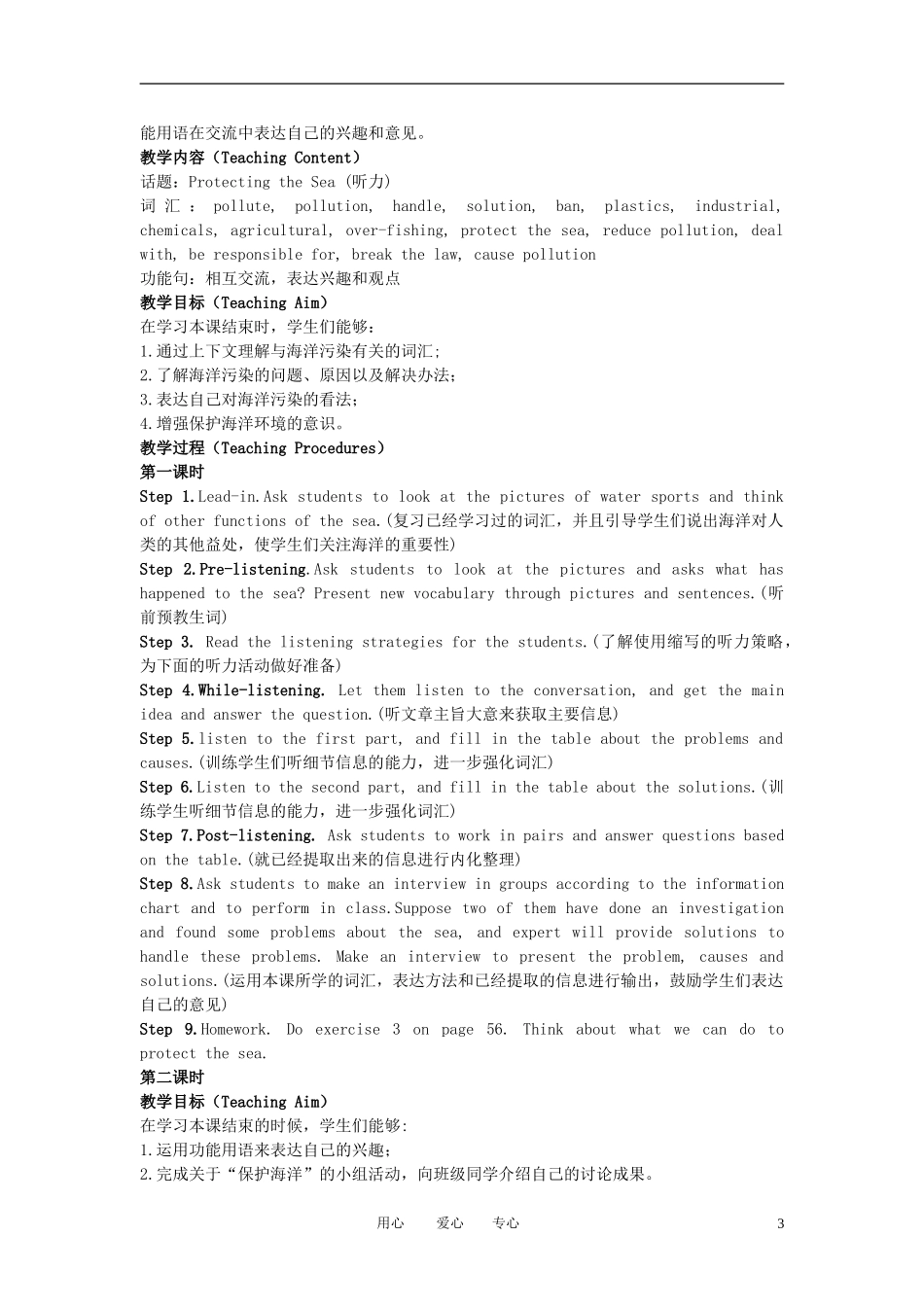 高中英语 Unit7《The Sea》Lesson1 The Spirit of Explorers说课稿_第3页