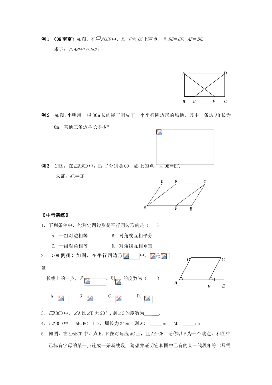 中考数学总复习教案 课时34 平行四边形_第2页
