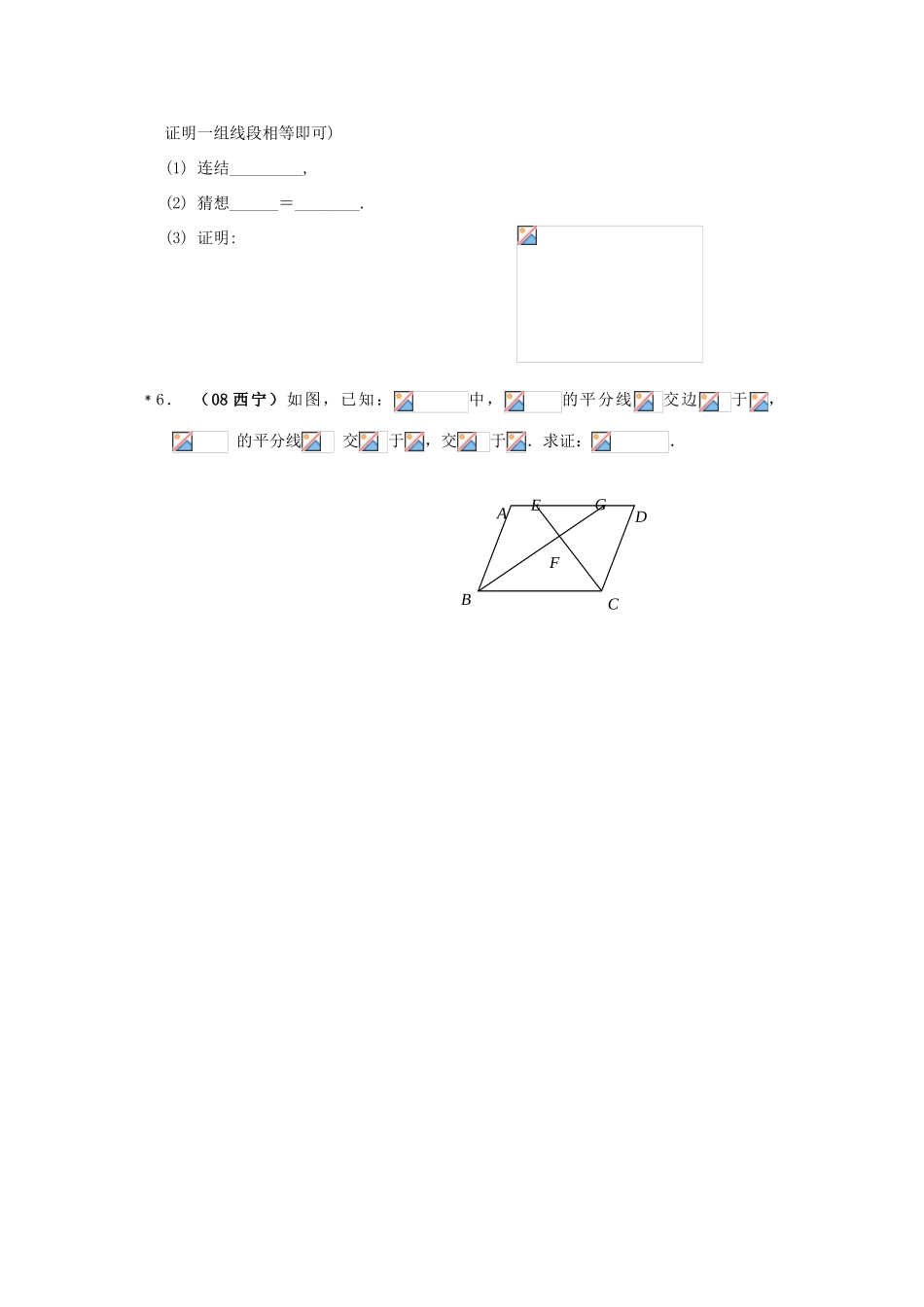 中考数学总复习教案 课时34 平行四边形_第3页