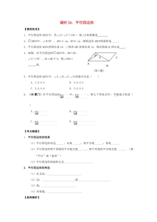 中考数学总复习教案 课时34 平行四边形