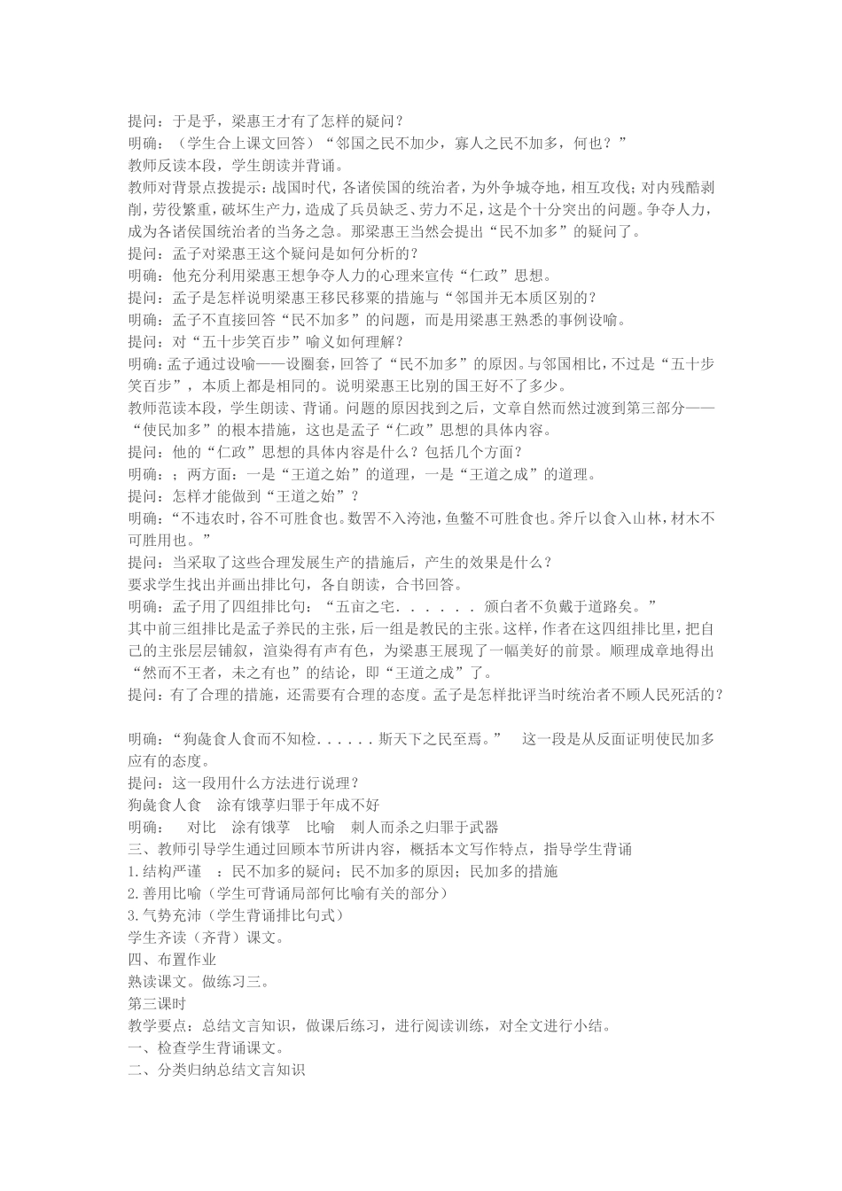 高一语文寡人之于国也教案 苏教版 必修四_第2页