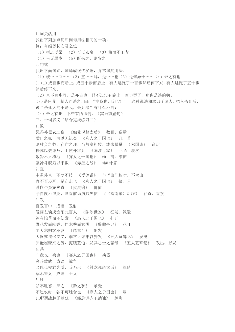 高一语文寡人之于国也教案 苏教版 必修四_第3页