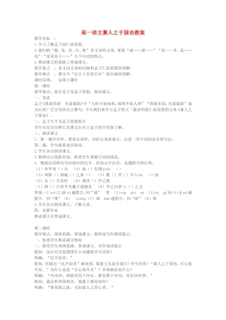 高一语文寡人之于国也教案 苏教版 必修四