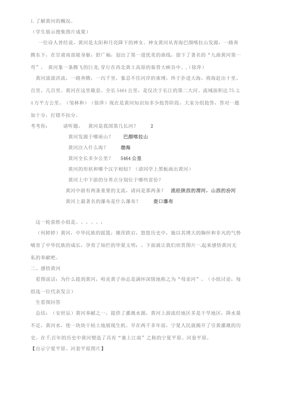 重庆市杨家坪中学八年级地理上册 《滔滔黄河》教案 湘教版_第2页