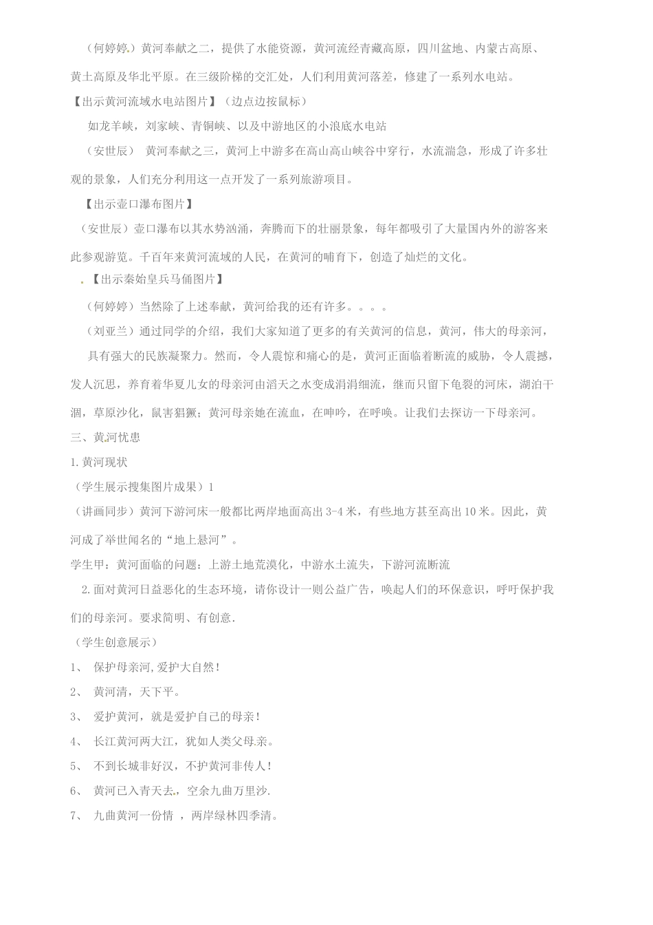 重庆市杨家坪中学八年级地理上册 《滔滔黄河》教案 湘教版_第3页