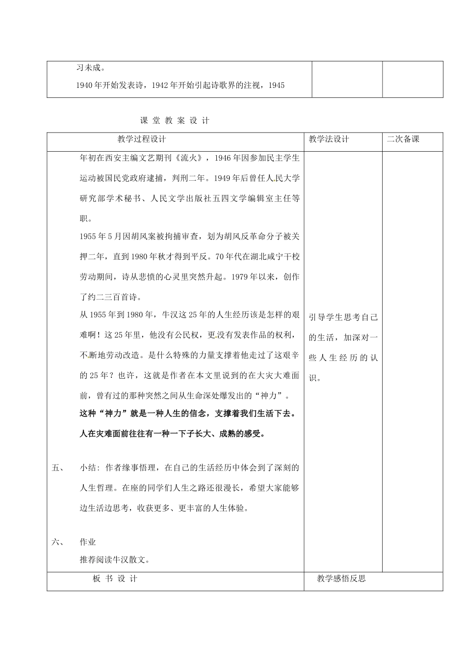 （秋季版）吉林省长春市七年级语文上册 15 一窠八哥的谜教案2 长春版-长春版初中七年级上册语文教案_第2页