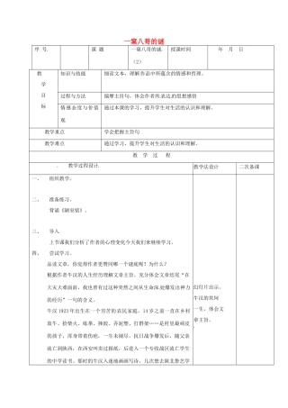 （秋季版）吉林省长春市七年级语文上册 15 一窠八哥的谜教案2 长春版-长春版初中七年级上册语文教案