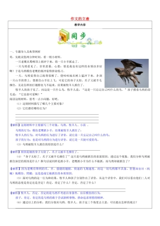 高三语文教师辅导讲义 作文的立意-人教版高三全册语文教案