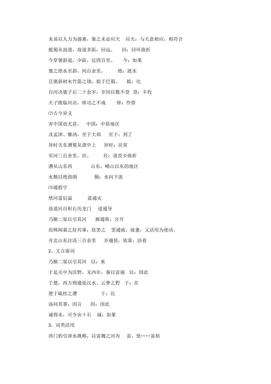 高二语文《河渠书》教案（1）苏教版选修《＜史记＞选读》_第2页