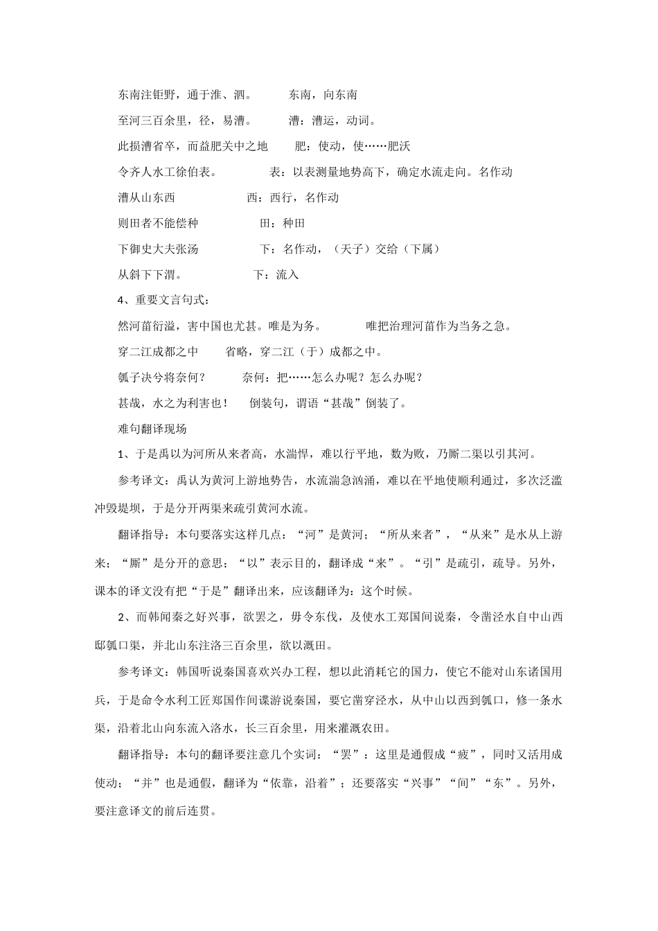 高二语文《河渠书》教案（1）苏教版选修《＜史记＞选读》_第3页