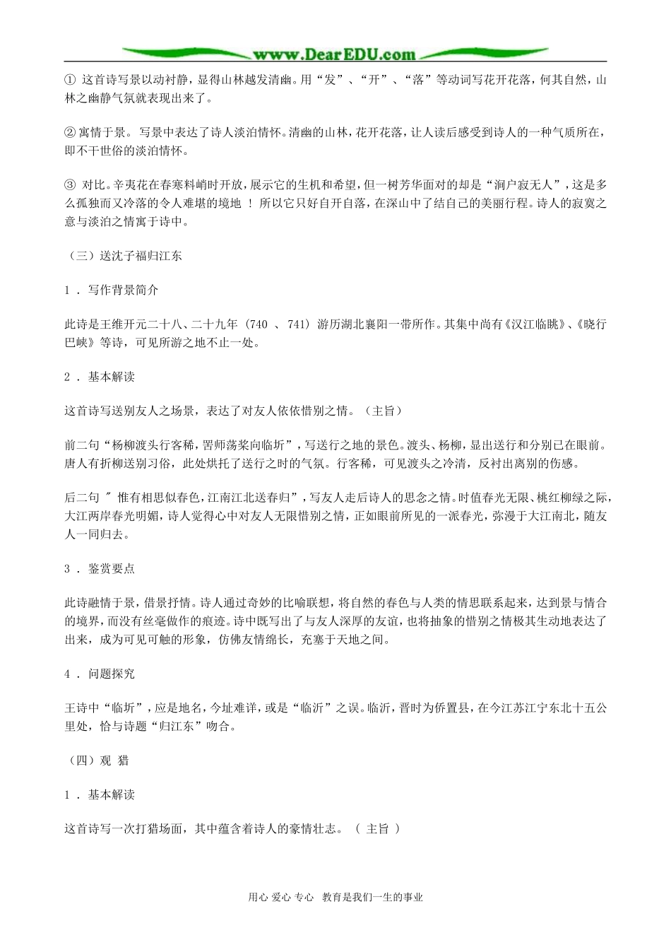 高二语文 第1课 王维诗四首 粤教版_第3页