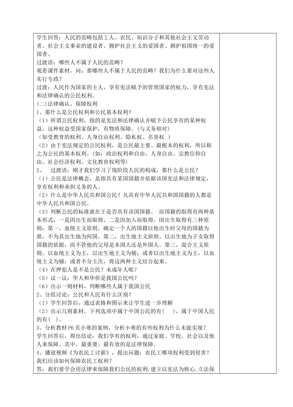 八年级政治下册 第一单元 权利义务伴我行 第一课 国家的主人 广泛的权利 第1框 人民当家作主的国家教案 新人教版_第2页