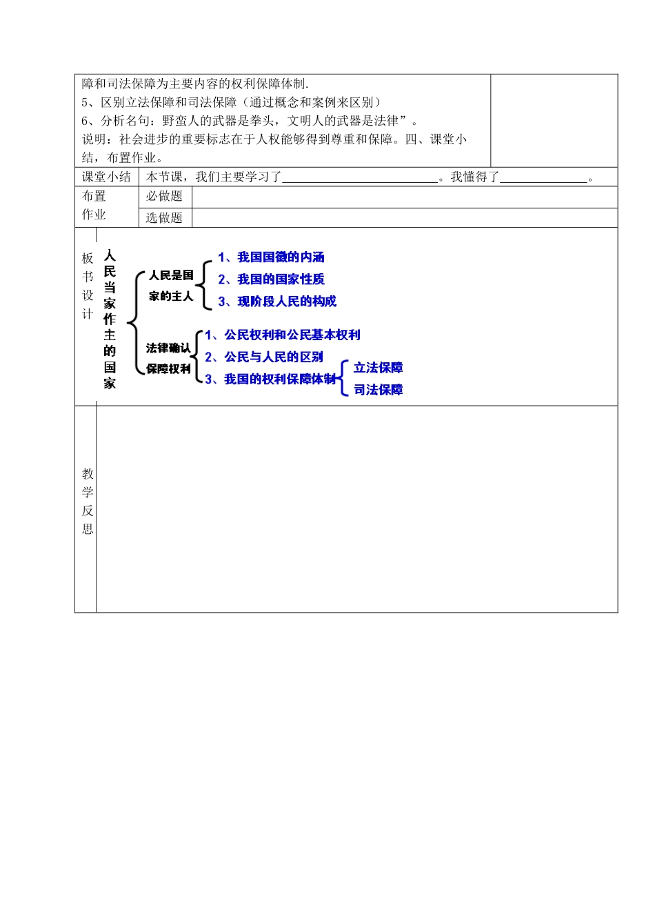 八年级政治下册 第一单元 权利义务伴我行 第一课 国家的主人 广泛的权利 第1框 人民当家作主的国家教案 新人教版_第3页