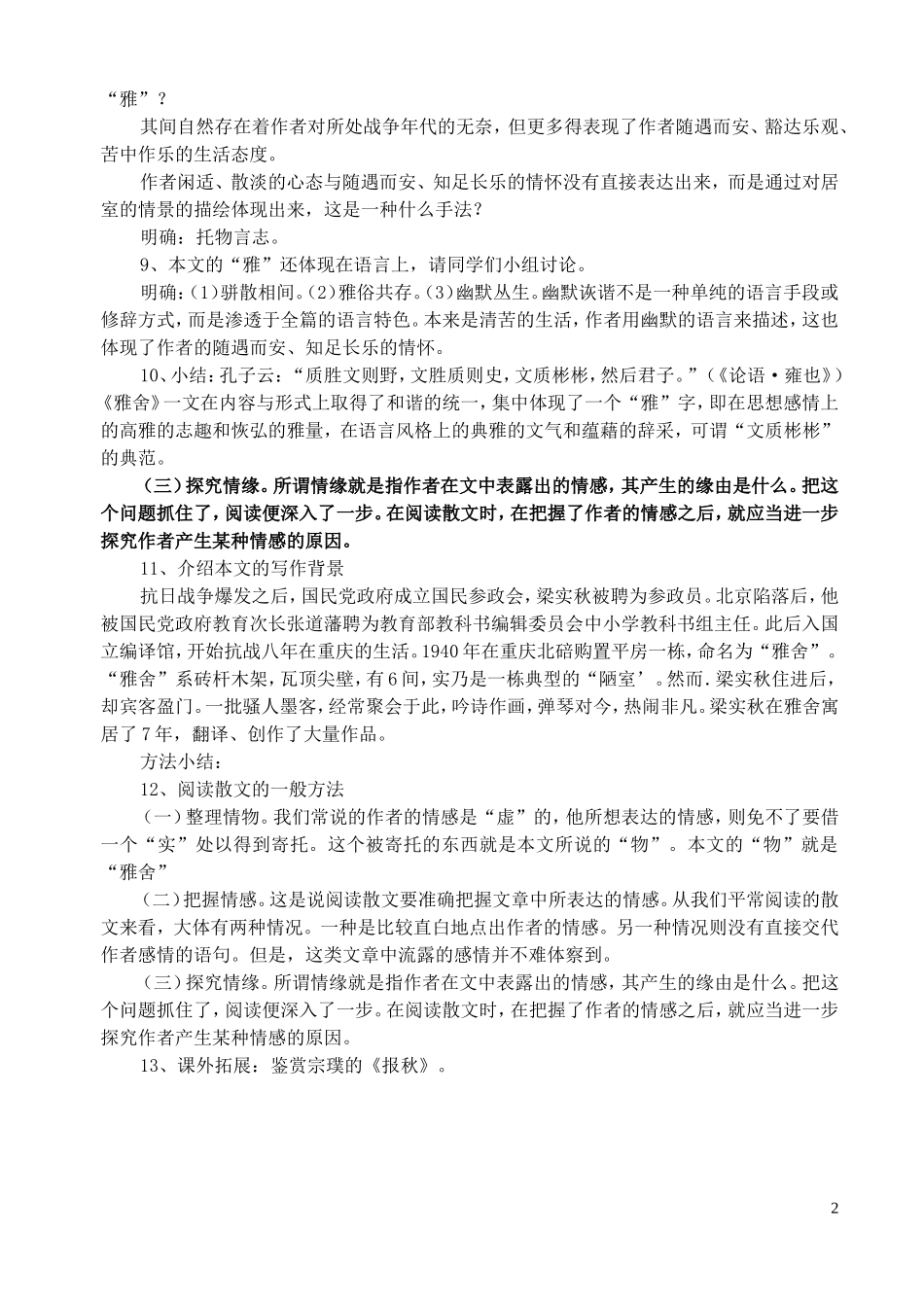 高一语文雅舍教案 苏教版_第2页