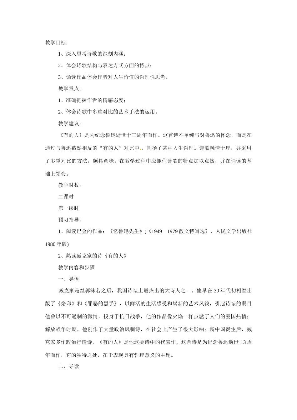 八年级语文下册第25课《有的人》教案苏教版_第1页