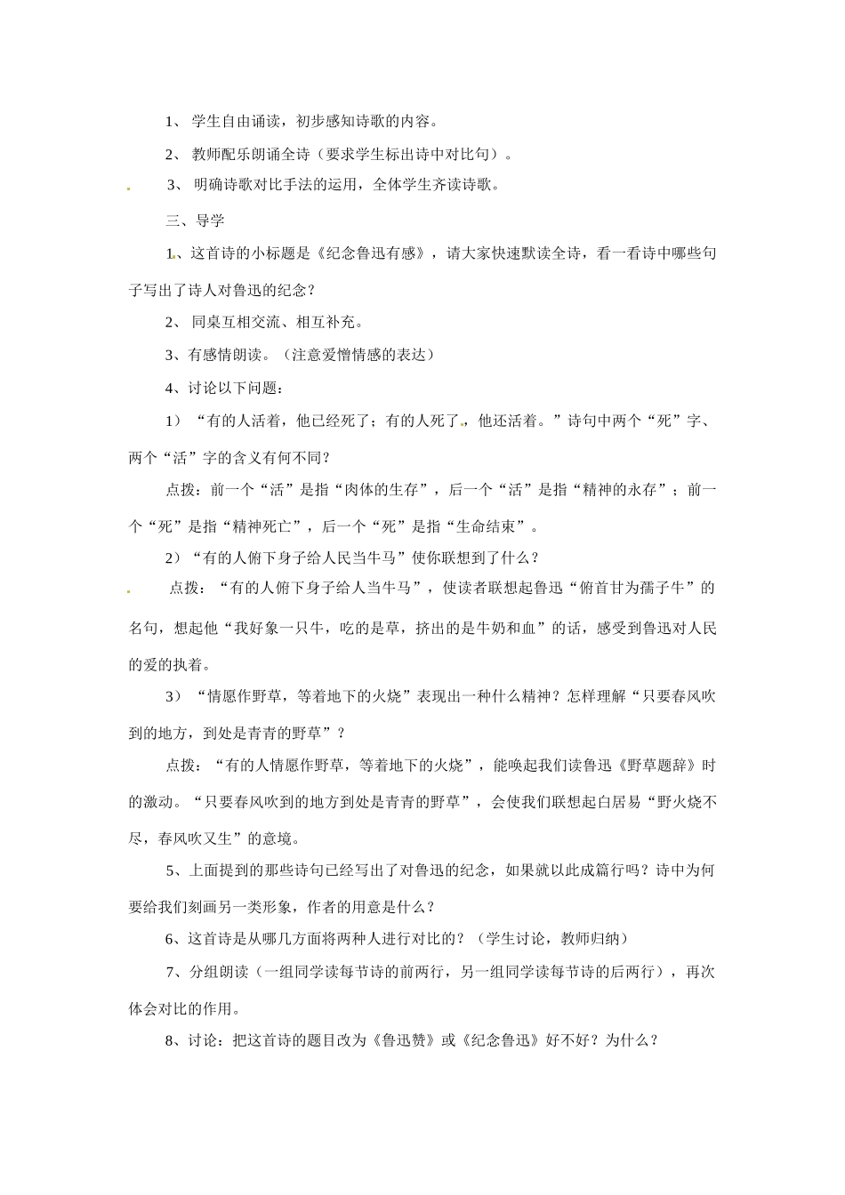 八年级语文下册第25课《有的人》教案苏教版_第2页