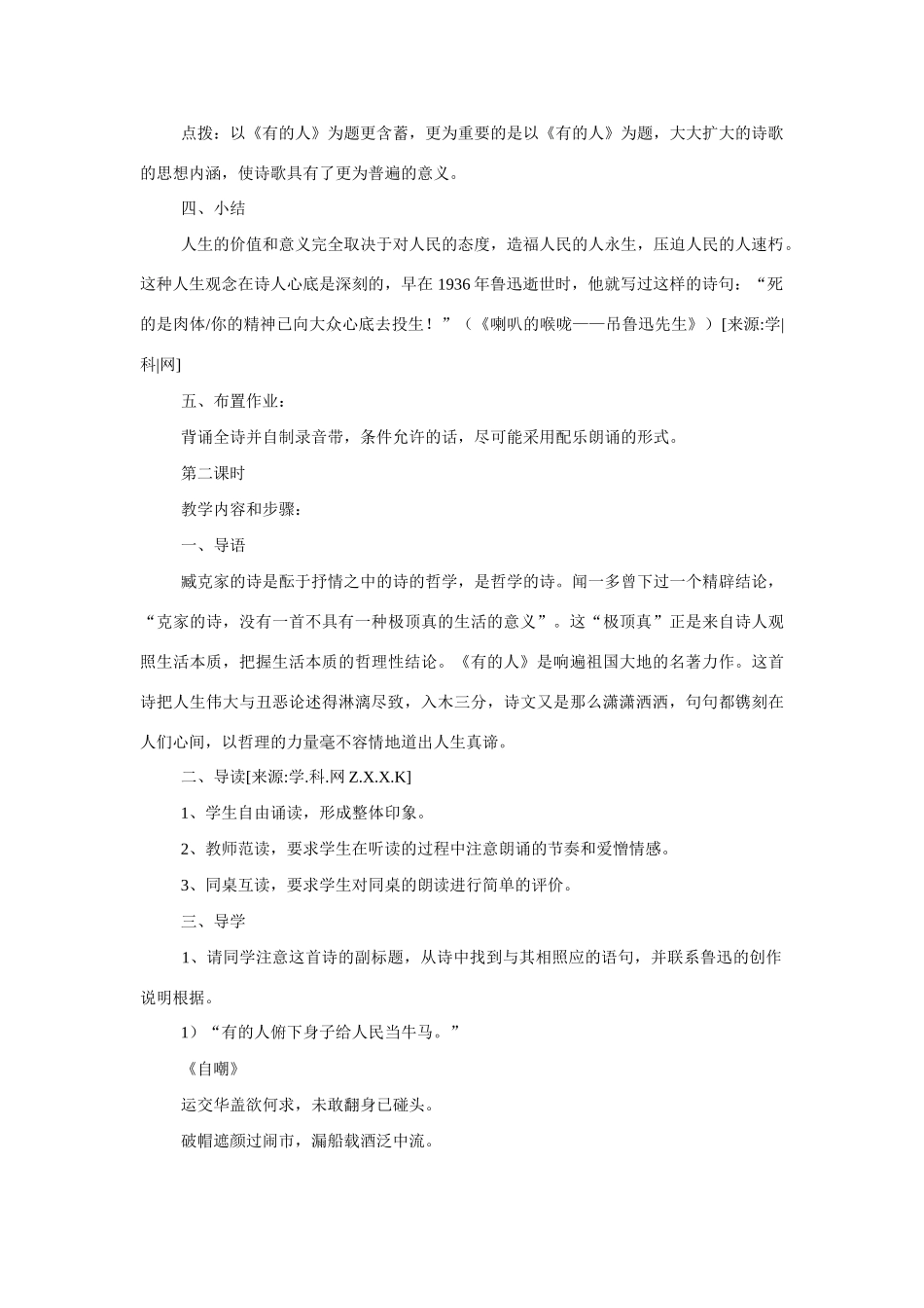 八年级语文下册第25课《有的人》教案苏教版_第3页