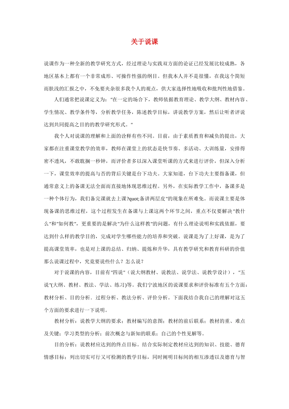 高考语文 复习必看 关于说课说课稿_第1页