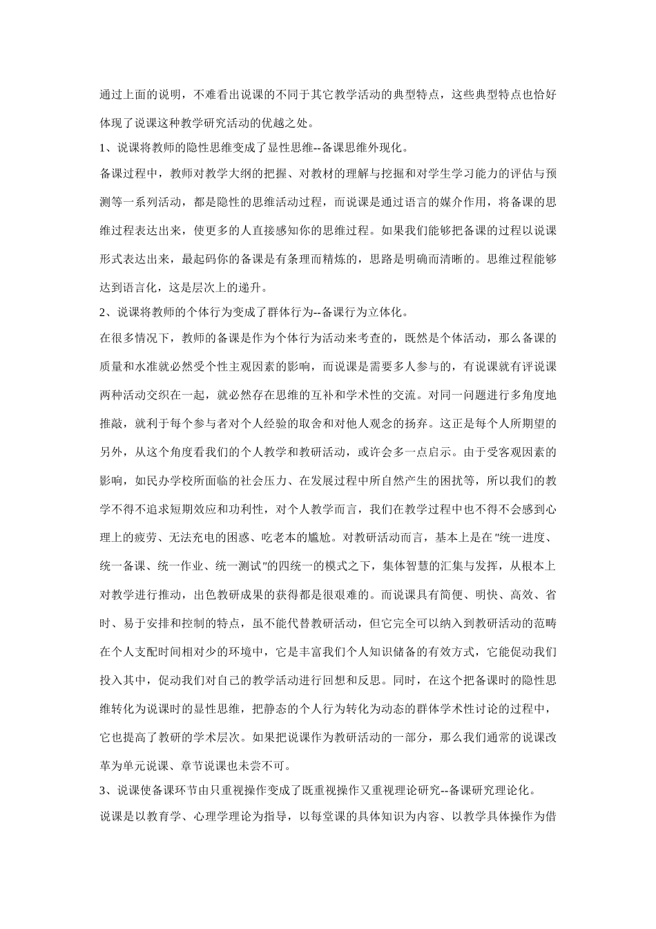 高考语文 复习必看 关于说课说课稿_第3页