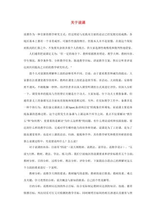 高考语文 复习必看 关于说课说课稿