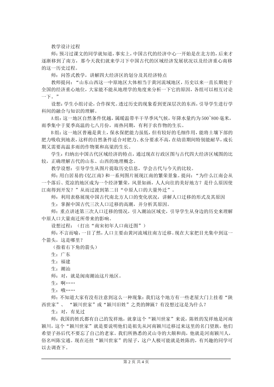 高一历史第3课区域经济和重心的南移教案 岳麓版 必修二_第2页