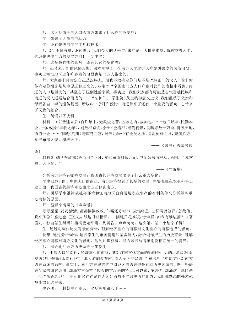 高一历史第3课区域经济和重心的南移教案 岳麓版 必修二_第3页