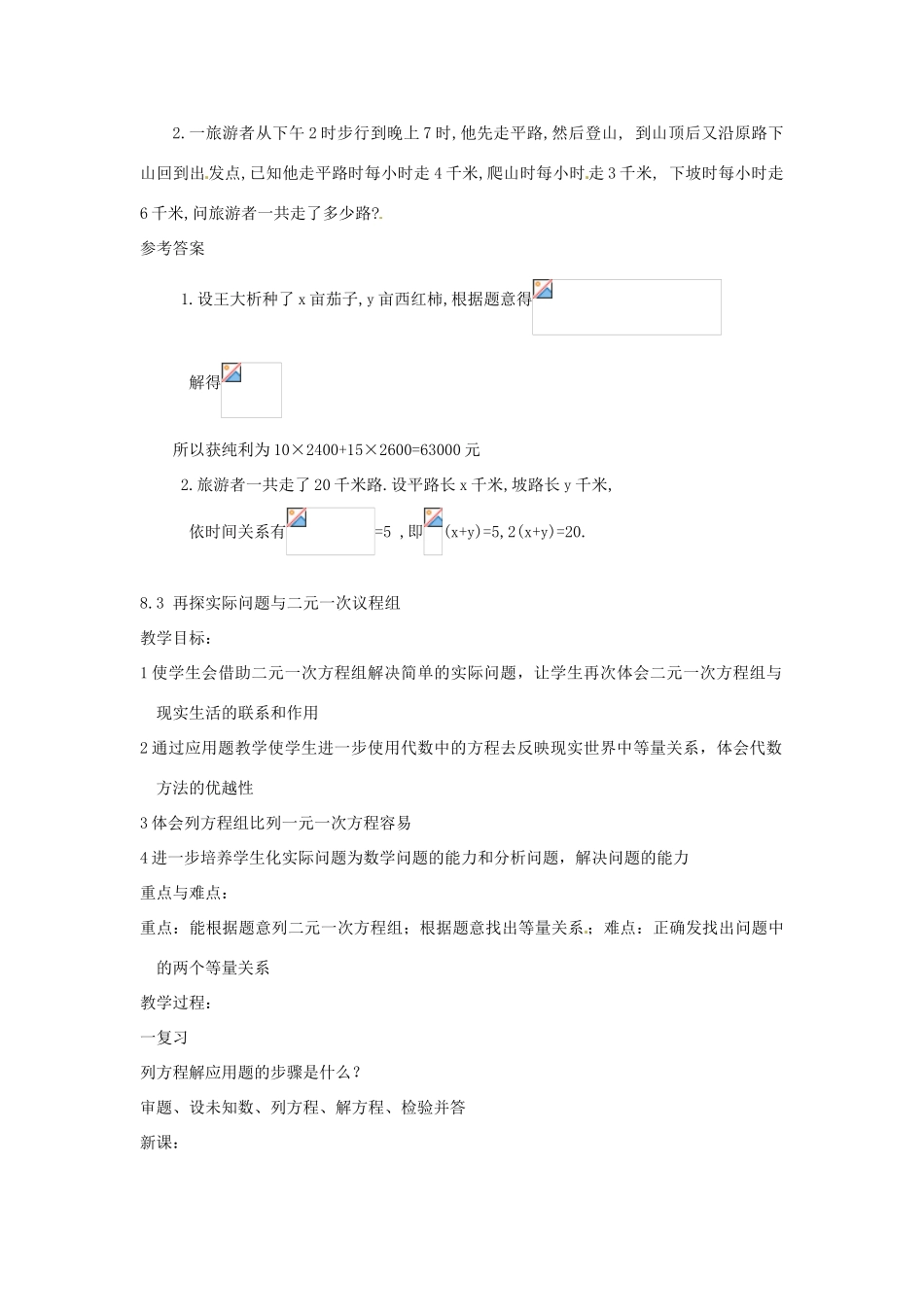 山东省淄博市高青县第三中学七年级数学下册 8.2 消元（二）（第二课时）教案 新人教版_第3页