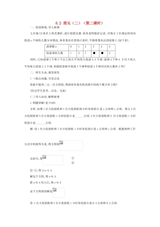 山东省淄博市高青县第三中学七年级数学下册 8.2 消元（二）（第二课时）教案 新人教版