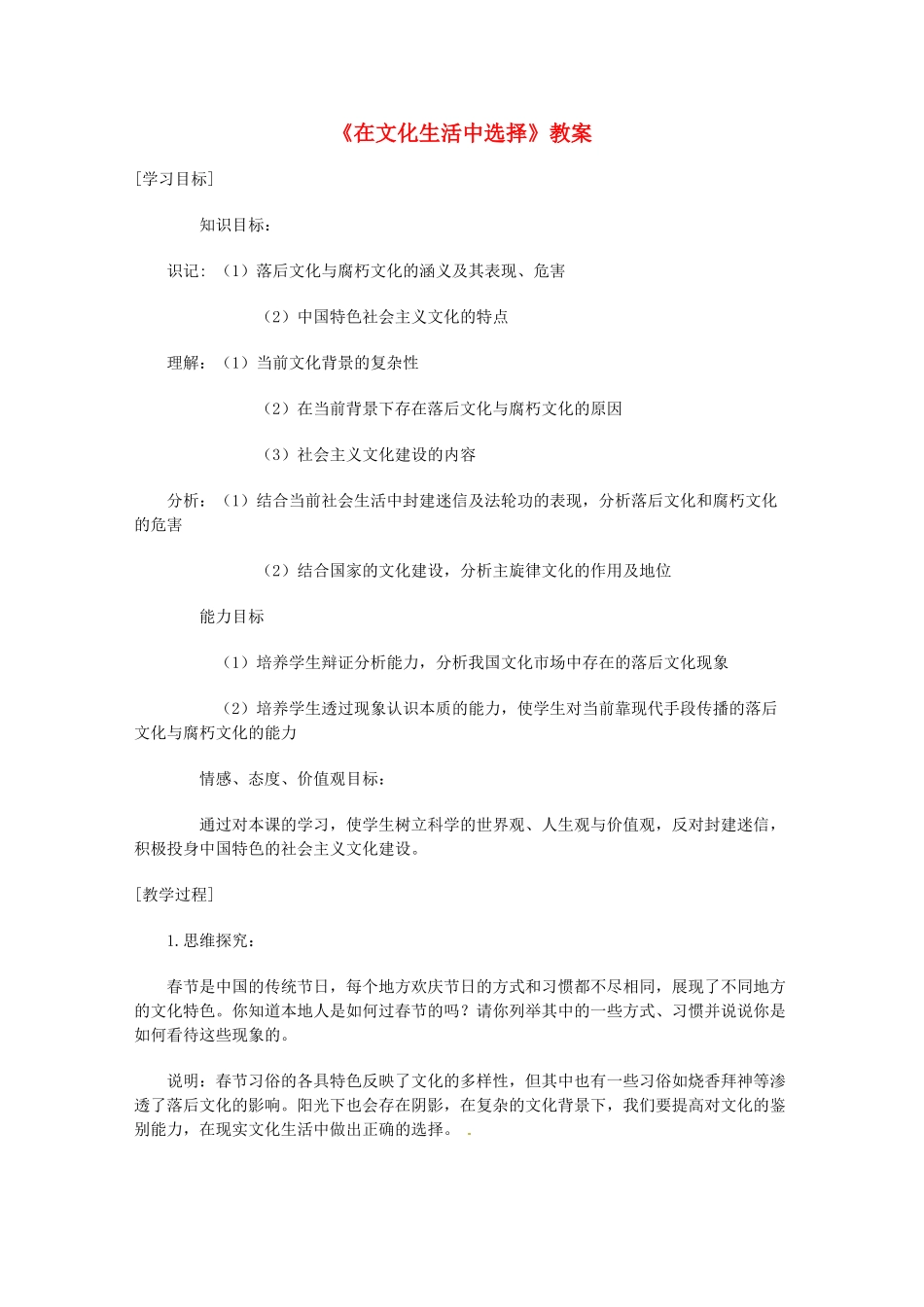 高中政治 第八课 走进文化生活 在文化生活中选择教案3 新人教版必修3-新人教版高二必修3政治教案_第1页