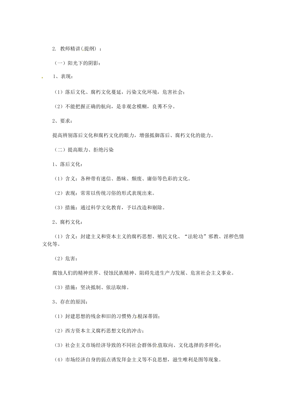 高中政治 第八课 走进文化生活 在文化生活中选择教案3 新人教版必修3-新人教版高二必修3政治教案_第2页