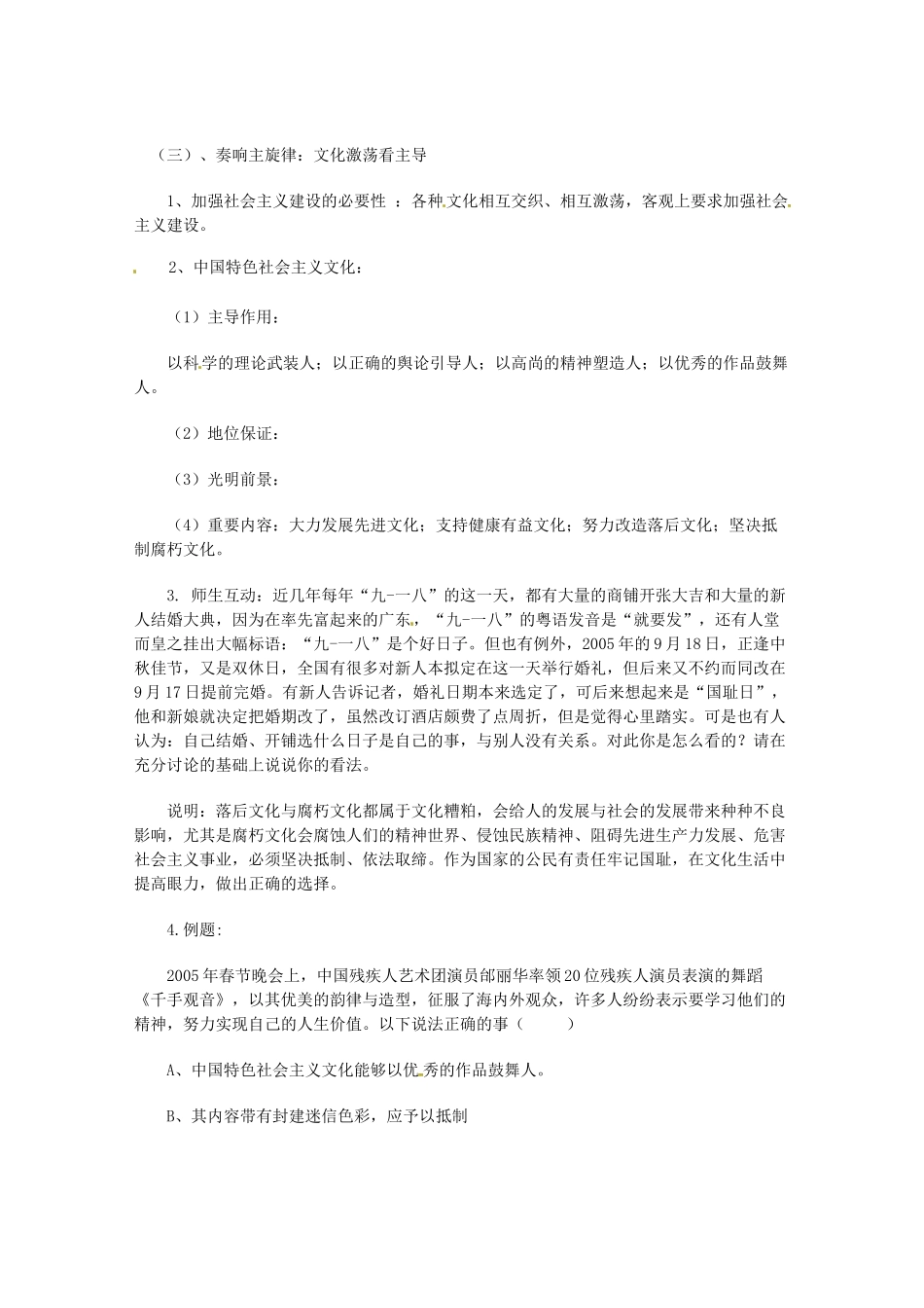 高中政治 第八课 走进文化生活 在文化生活中选择教案3 新人教版必修3-新人教版高二必修3政治教案_第3页