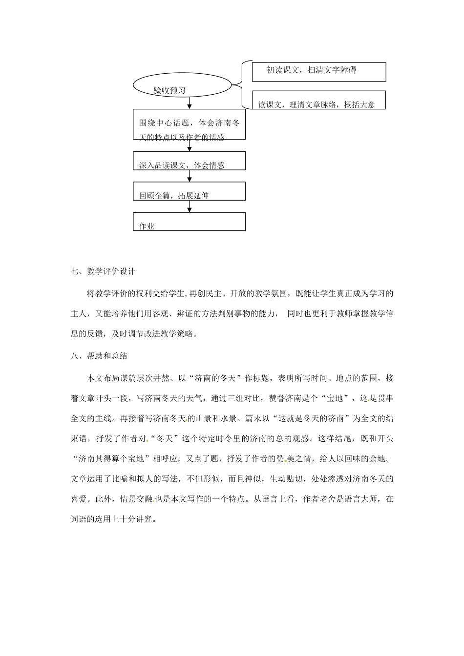 福建省厦门市莲美中学七年级语文上册《济南的冬天》教案 人教新课标版_第3页