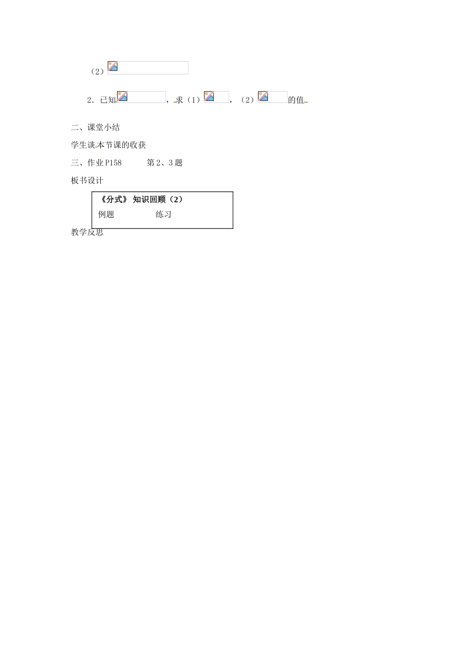 新疆塔城地区托里县第三中学八年级数学上册 第15章 分式（第2课时）教案 （新版）新人教版_第3页