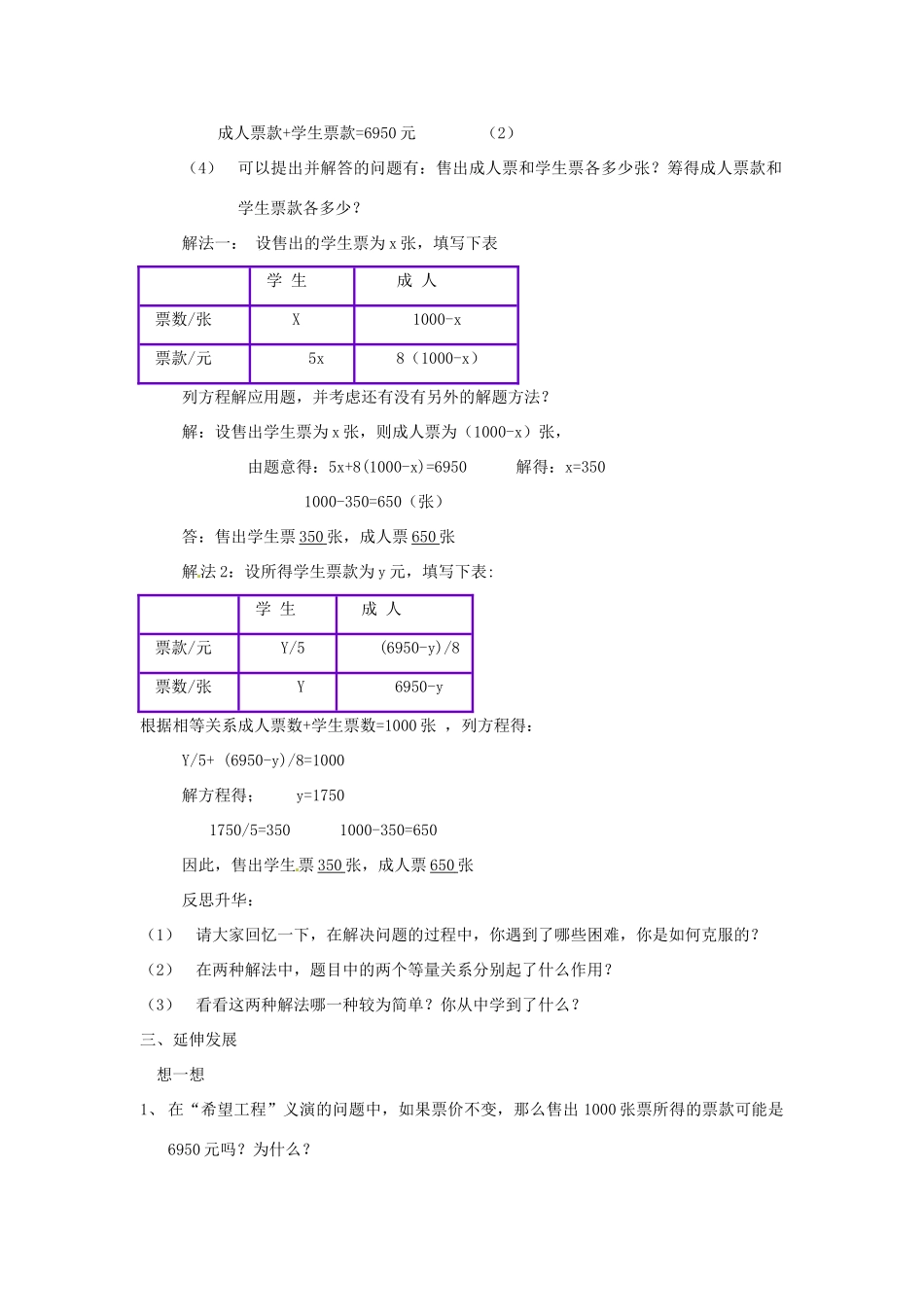 新疆石河子市第八中学七年级数学上册《5.5 应用一元一次方程--“希望工程”义演》教案 （新版）北师大版_第2页