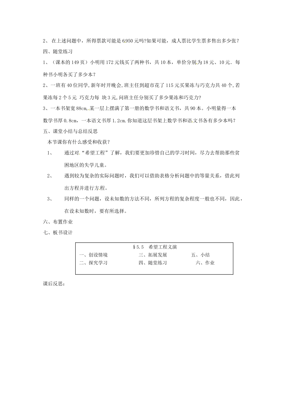 新疆石河子市第八中学七年级数学上册《5.5 应用一元一次方程--“希望工程”义演》教案 （新版）北师大版_第3页