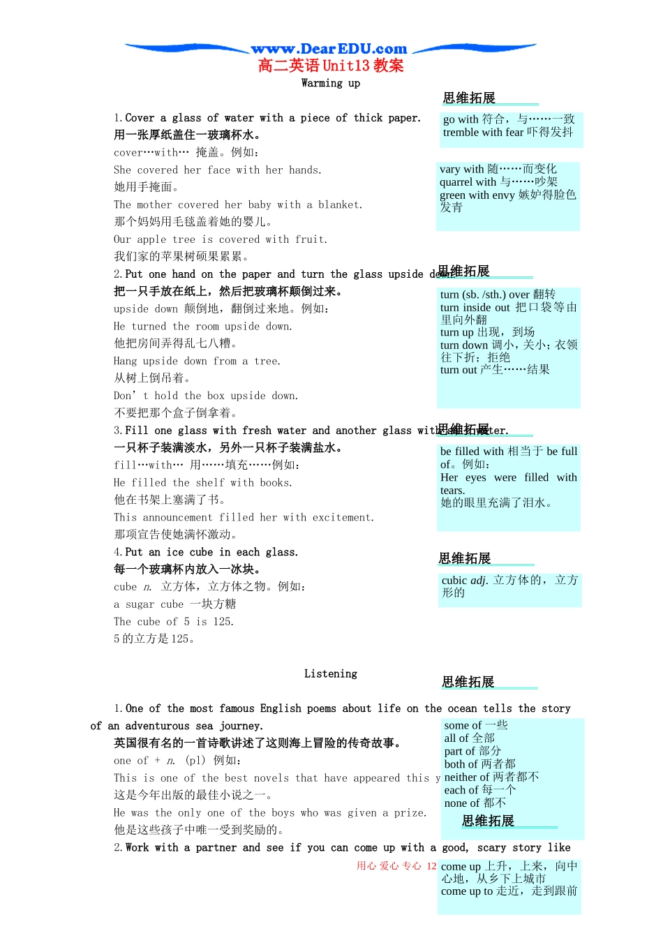 高二英语Unit13教案_第1页