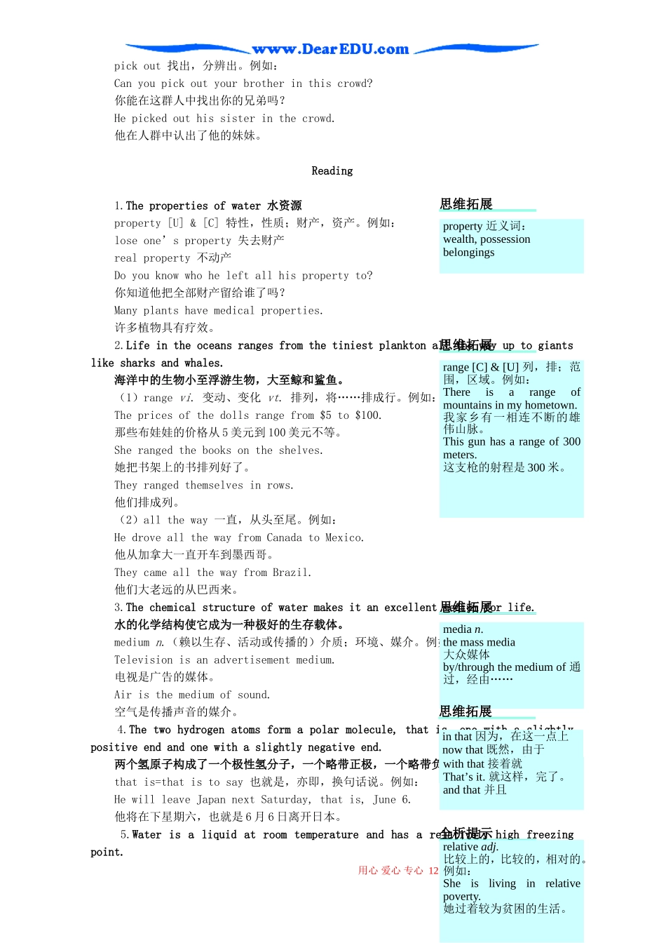 高二英语Unit13教案_第3页