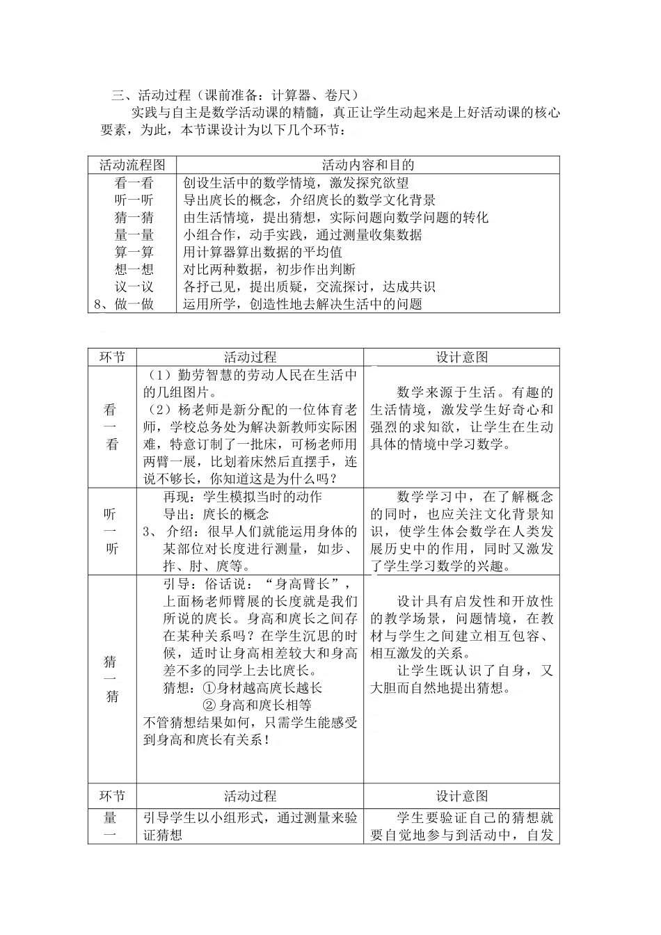 中考数学全国优质课说课教案精品——身高和庹长有关系吗？_第2页