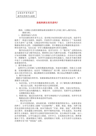 中考数学全国优质课说课教案精品——身高和庹长有关系吗？