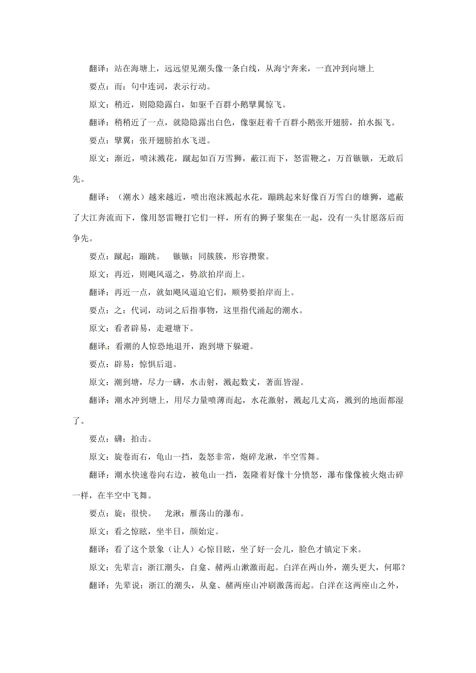 八年级语文下册 第六单元34《白洋潮》教案 上海五四制版_第3页