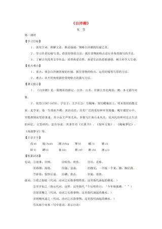 八年级语文下册 第六单元34《白洋潮》教案 上海五四制版