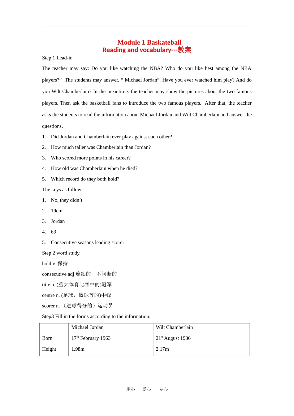 高中英语：Module 1Baskateball 教案-Reading and vocabulary外研版选修7_第1页