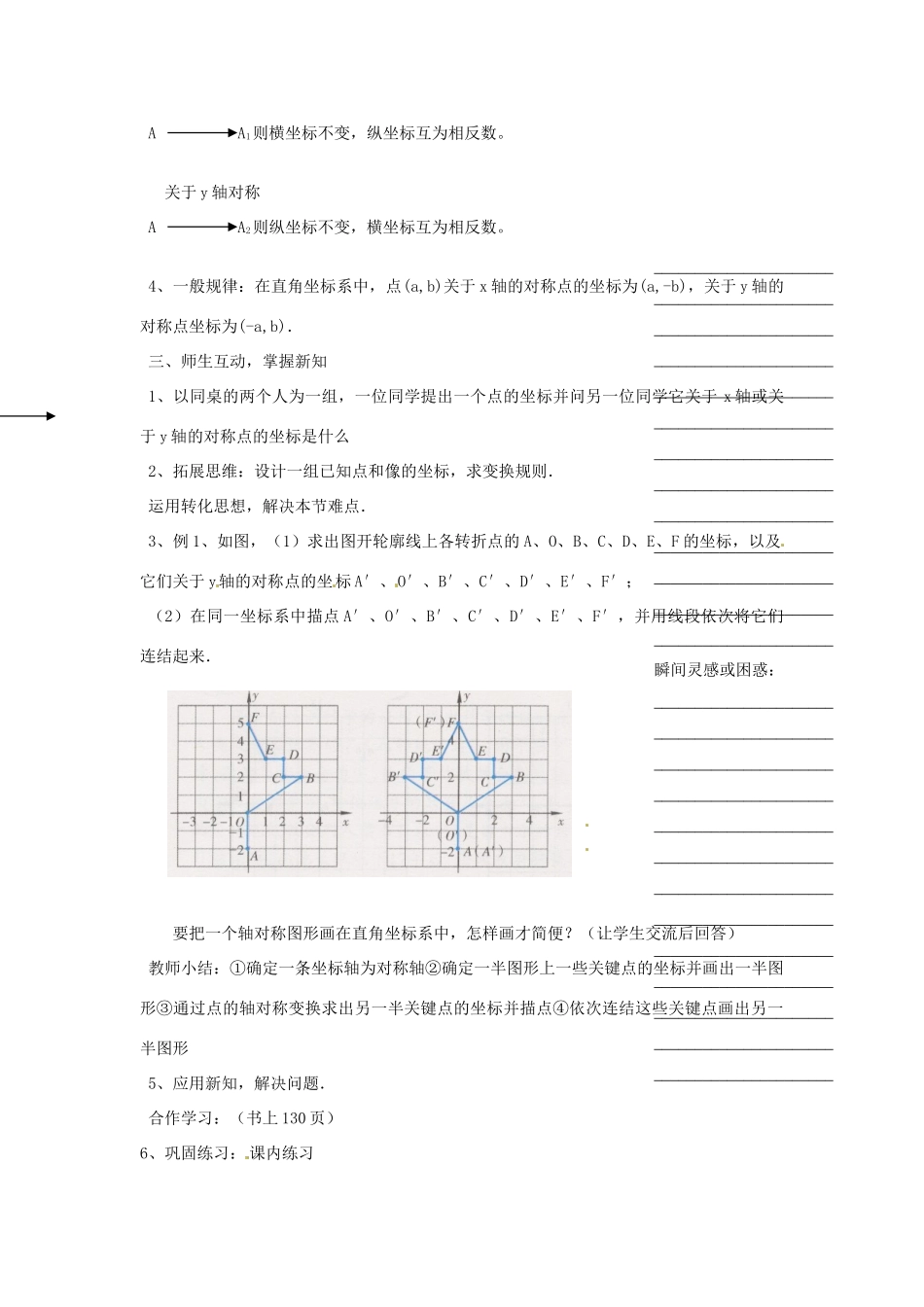 浙江省温州市瓯海区八年级数学上册《6.3坐标平面内的图形变换》教案 浙教版_第2页