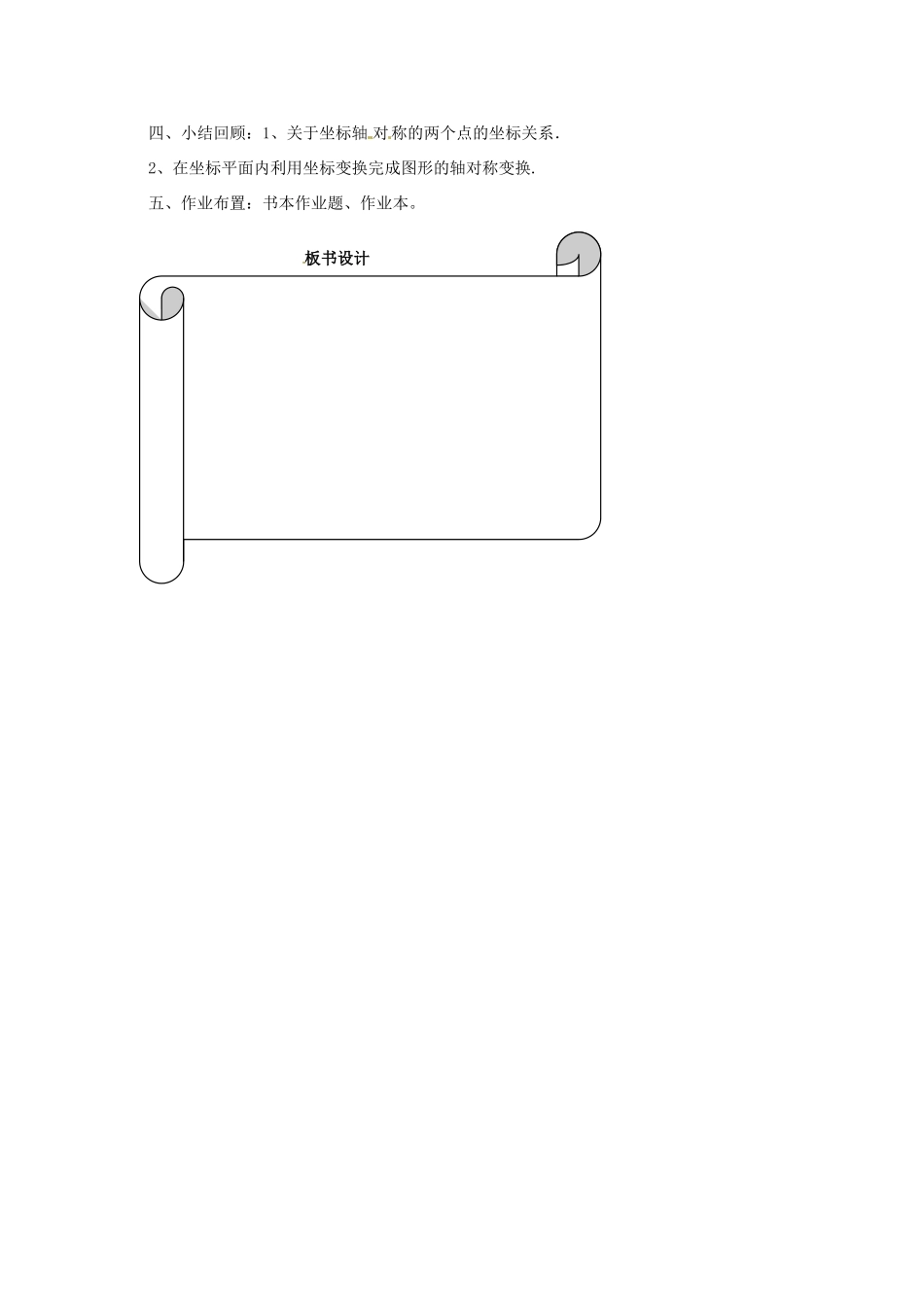 浙江省温州市瓯海区八年级数学上册《6.3坐标平面内的图形变换》教案 浙教版_第3页