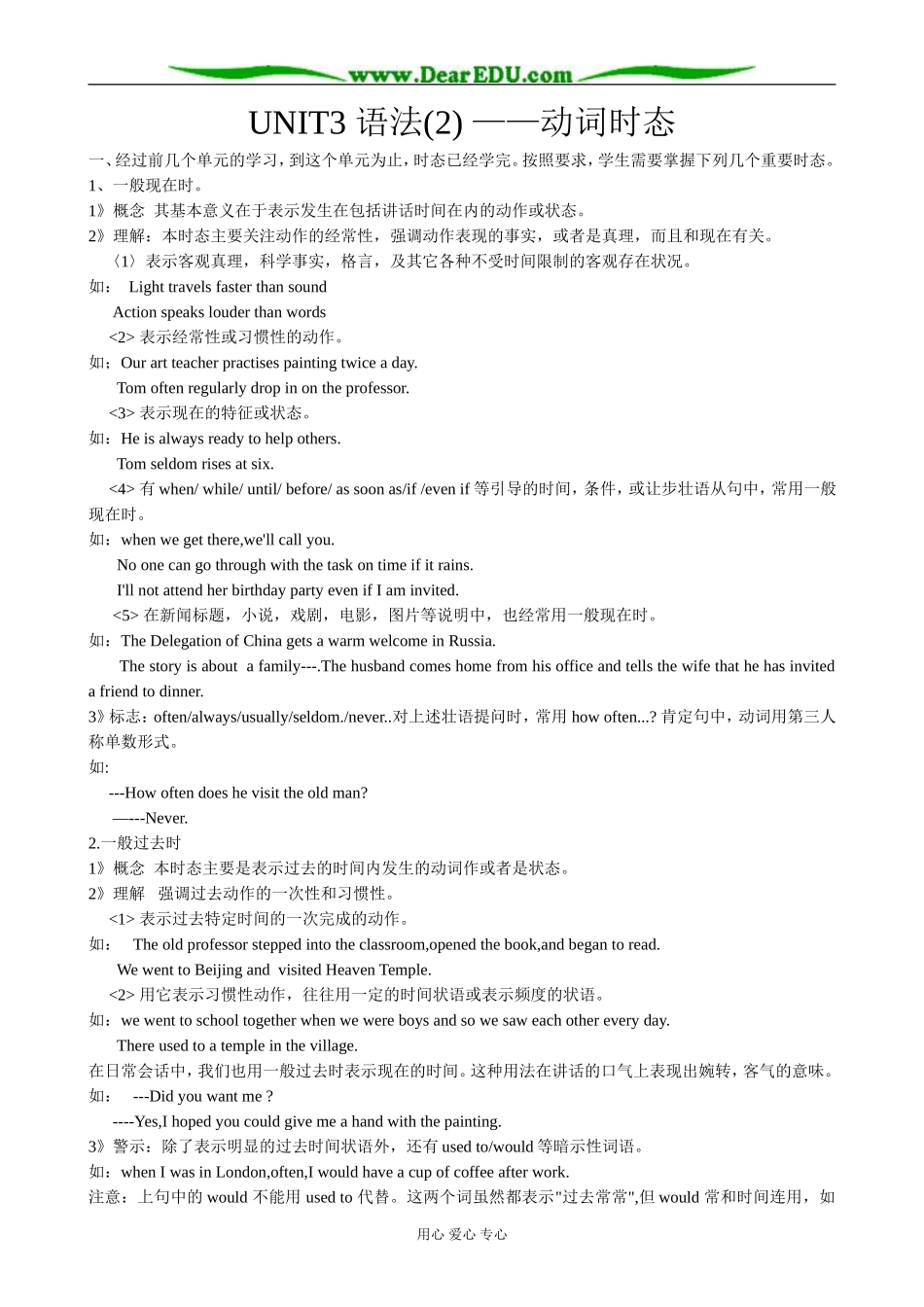 冀教版英语必修3 Unit3 The Computer 语法_第1页